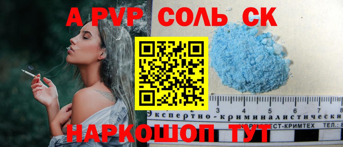 Ярославль  A-PVP Crystall  А ПВП  Alfa_PVP VHQ  Вход с VPN  Alpha PVP VHQ 