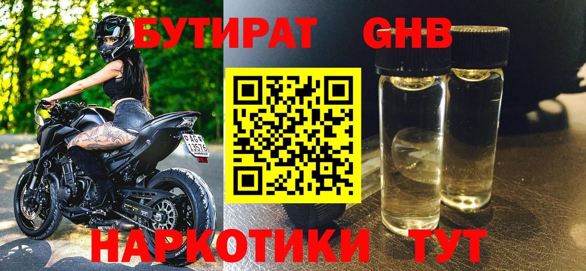 БУТИРАТ  БУТИРАТ оксибутират  Вход с VPN  Ярославль 