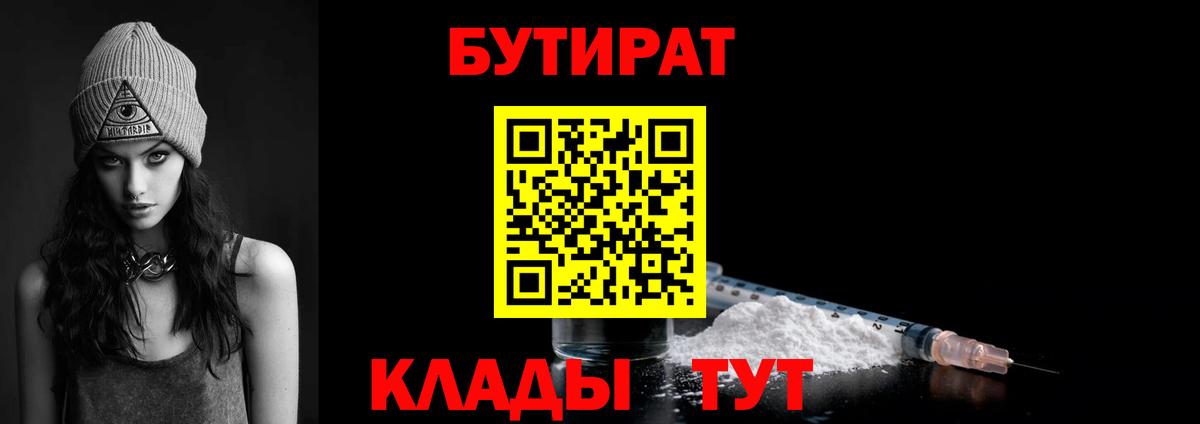 БУТИРАТ 1.4BDO Ярославль