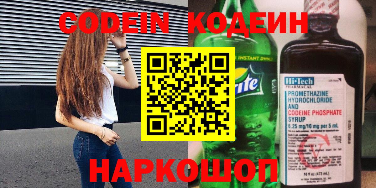 Кодеиновый сироп Lean напиток Lean (лин)  Вход с VPN  Ярославль  Codein напиток Lean (лин) 