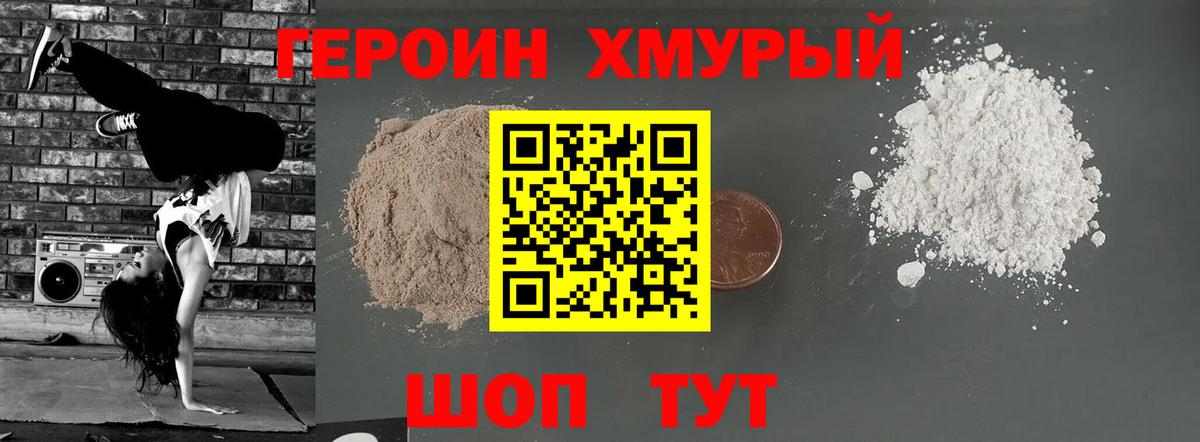 ГЕРОИН белый Ярославль