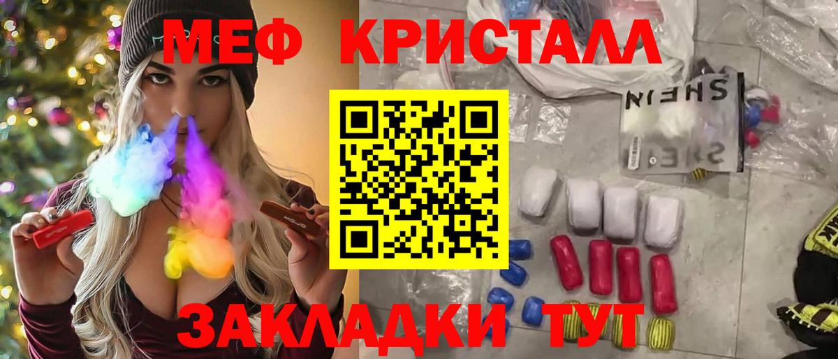 Меф  МЯУ-МЯУ mephedrone  Вход с VPN  наркошоп  Меф  Ярославль  Меф мяу мяу 