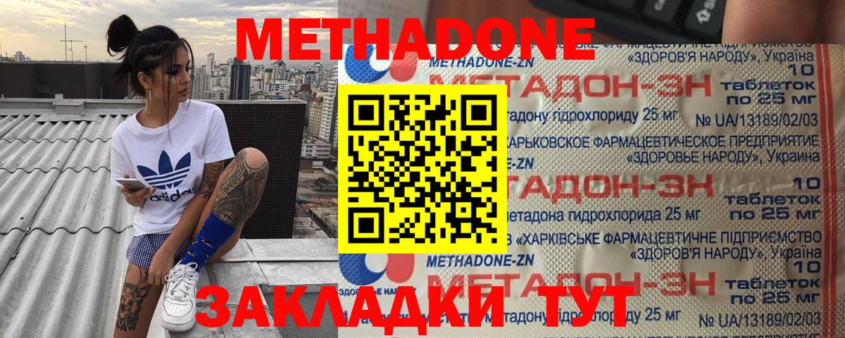 Метадон кристалл Ярославль